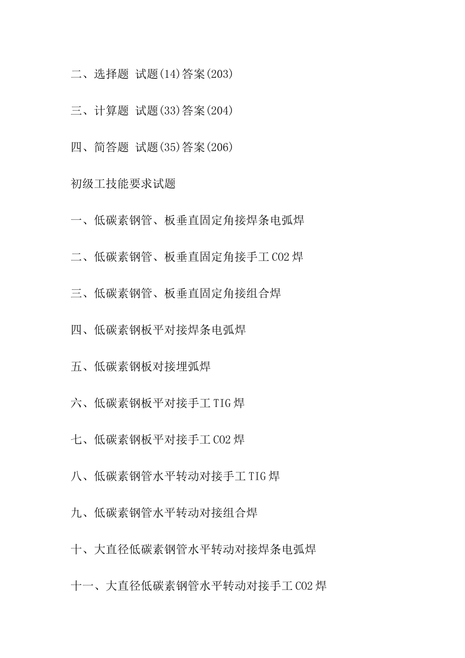 焊工技能鉴定_第3页