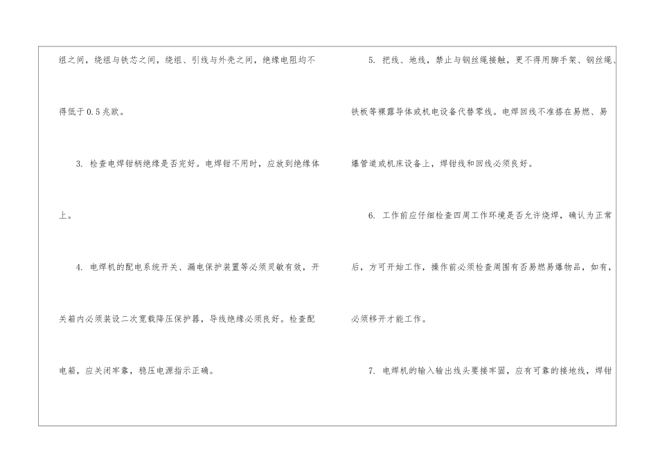 焊工高空作业的安全防护措施_第2页