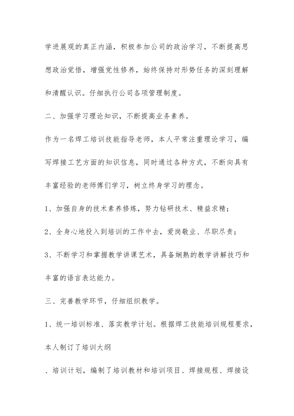 焊工技师工作总结-_第2页