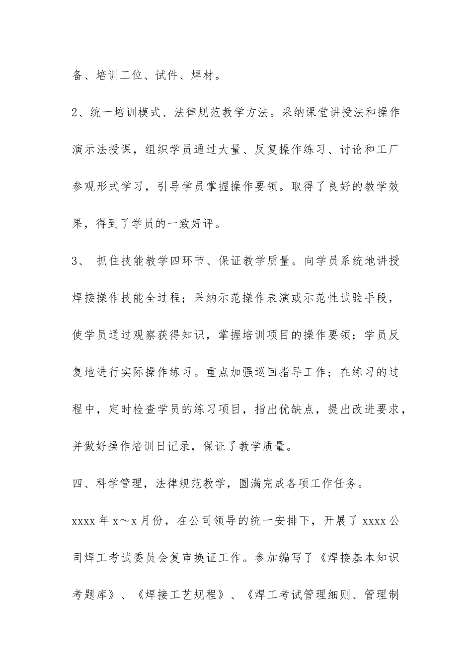 焊工技师工作总结-_第3页