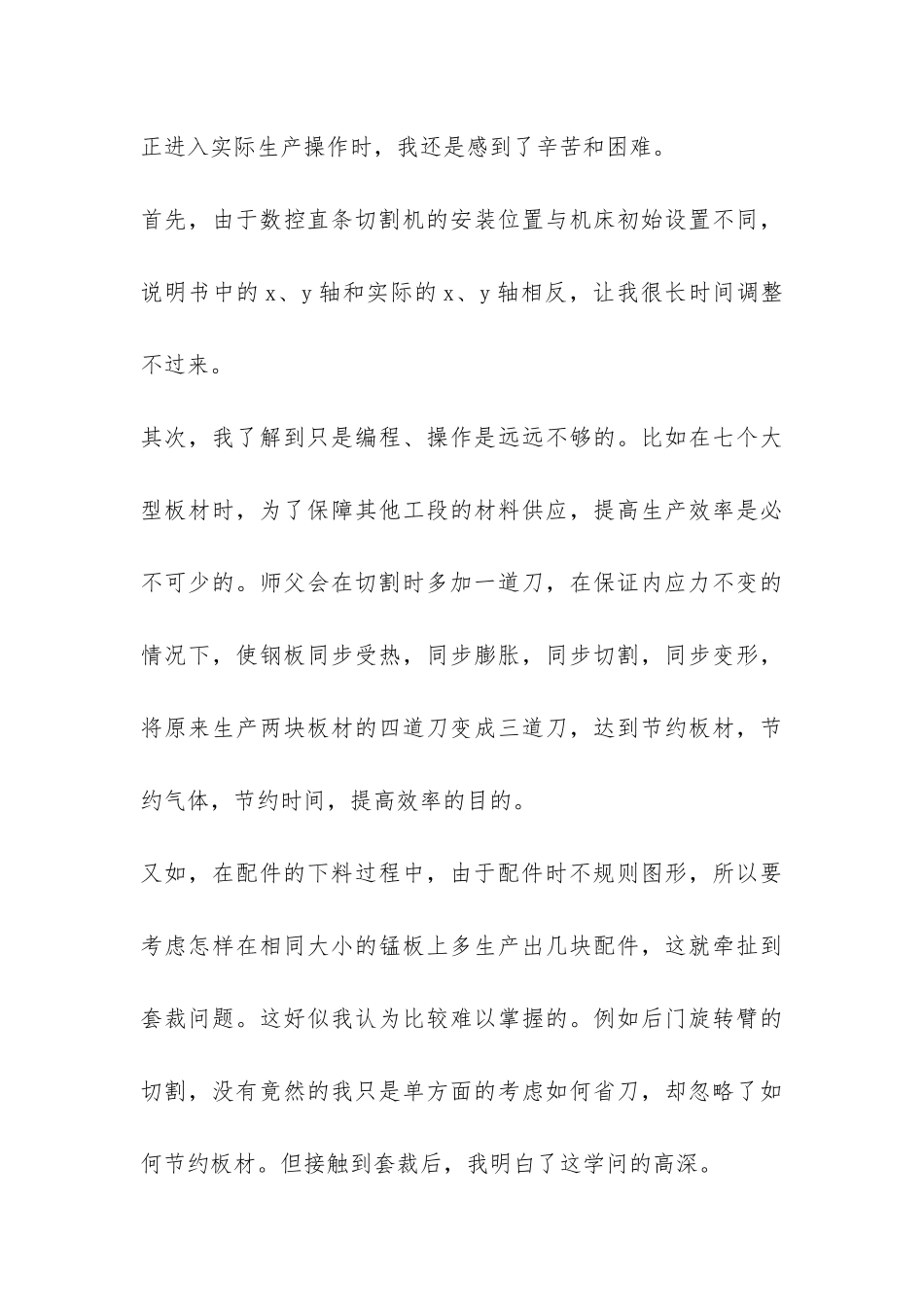 焊工年终工作总结-_第3页