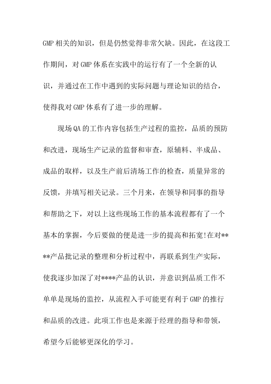 焊接qc转正工作总结-转正工作总结_第2页