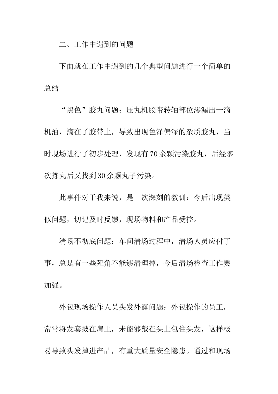 焊接qc转正工作总结-转正工作总结_第3页