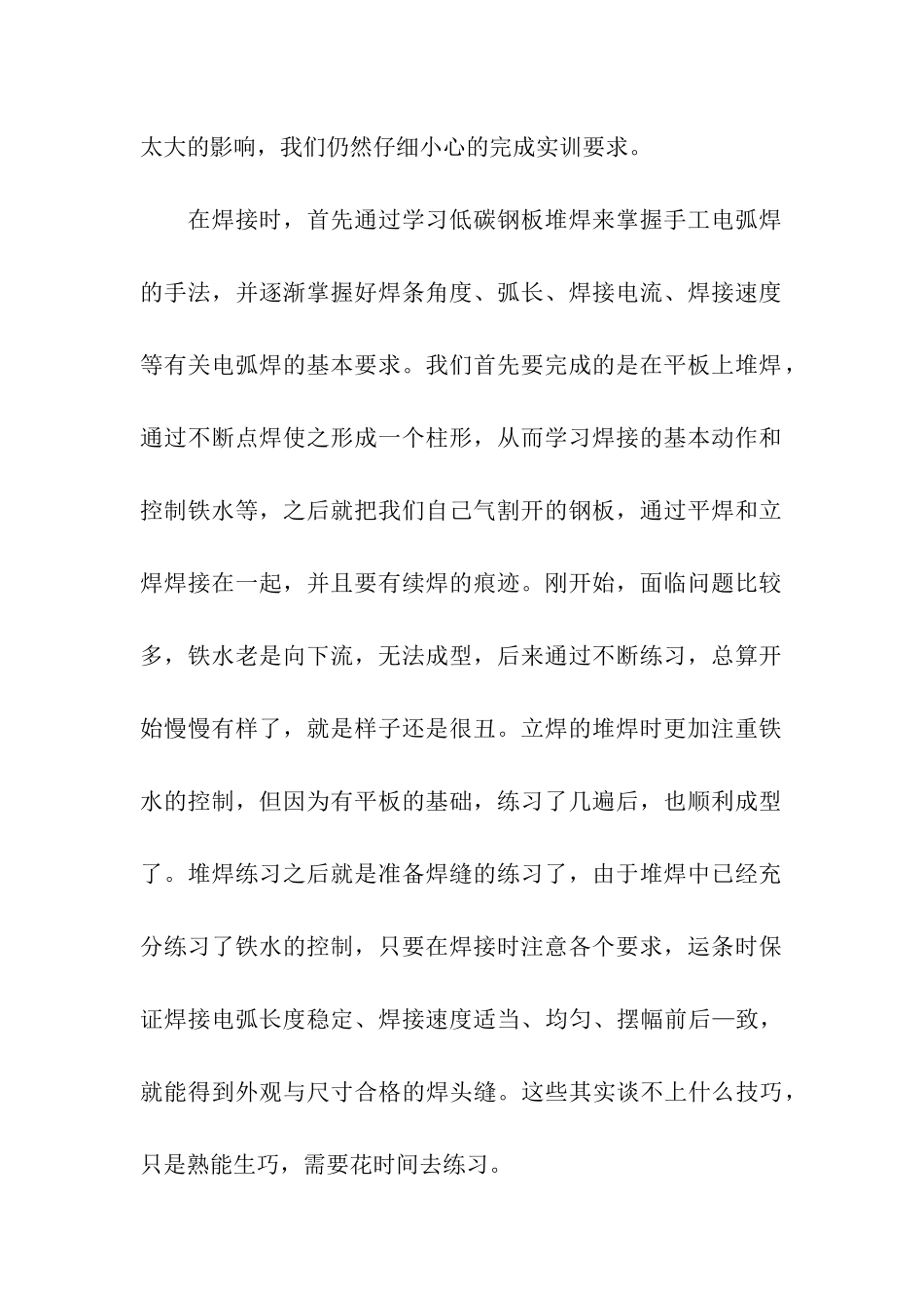 焊接专业实习总结_第2页