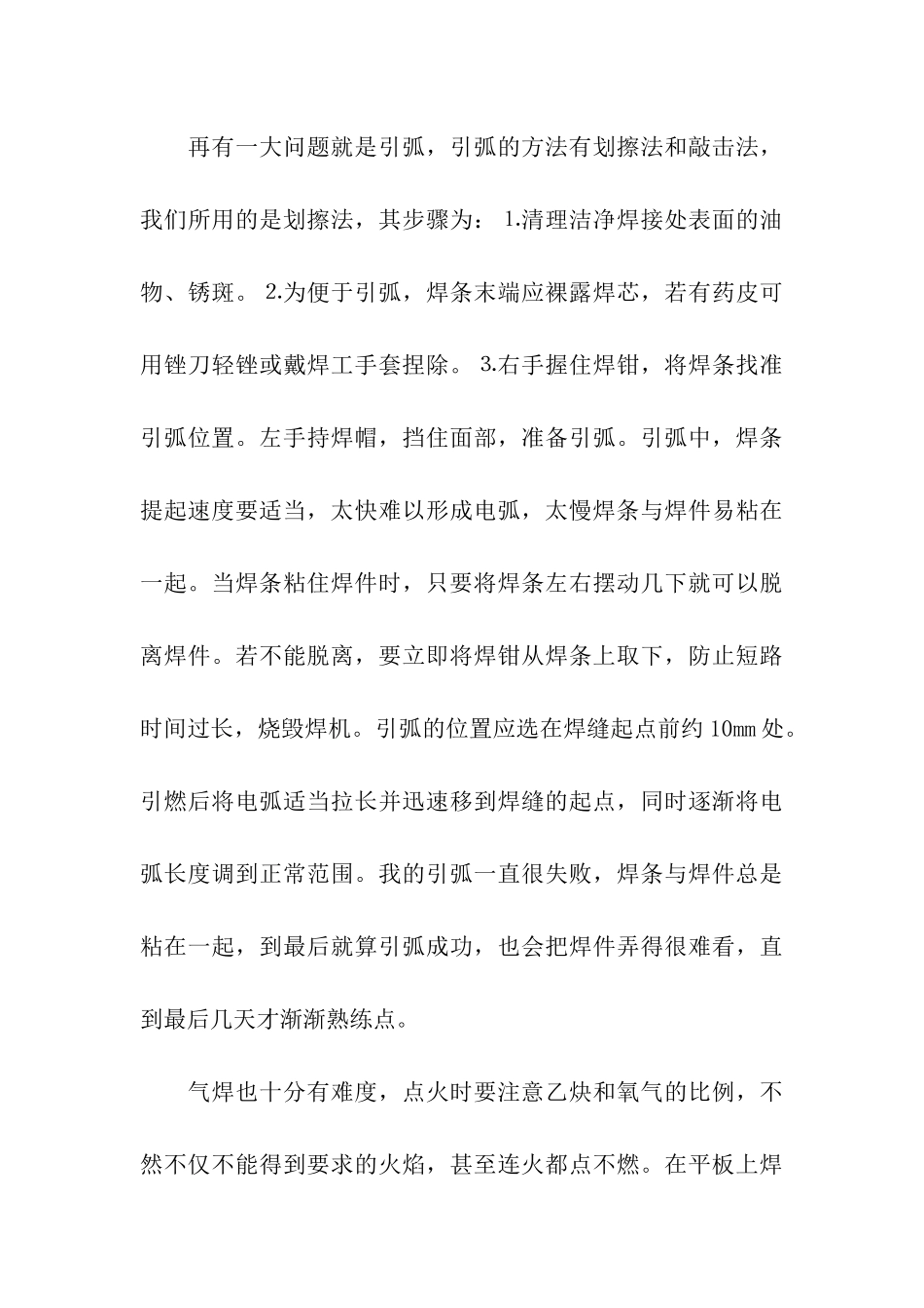 焊接专业实习总结_第3页