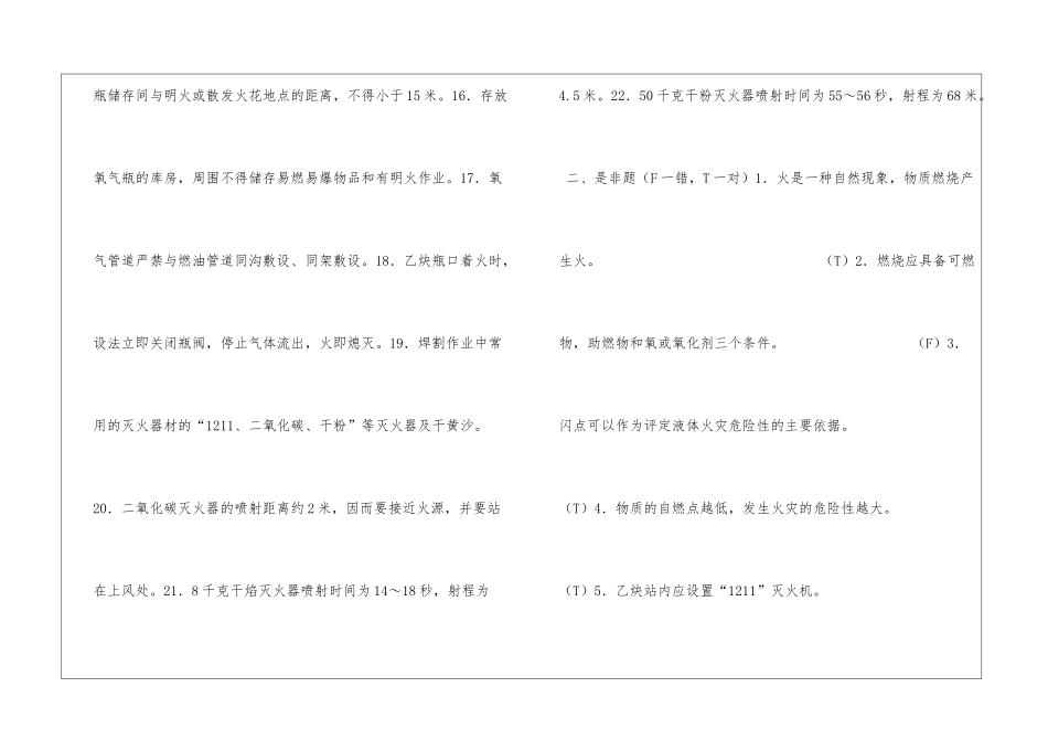 焊割作业的防火技术_第2页