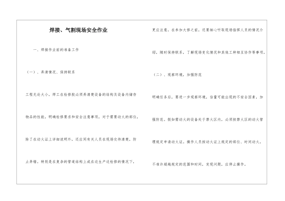 焊接、气割现场安全作业_第1页