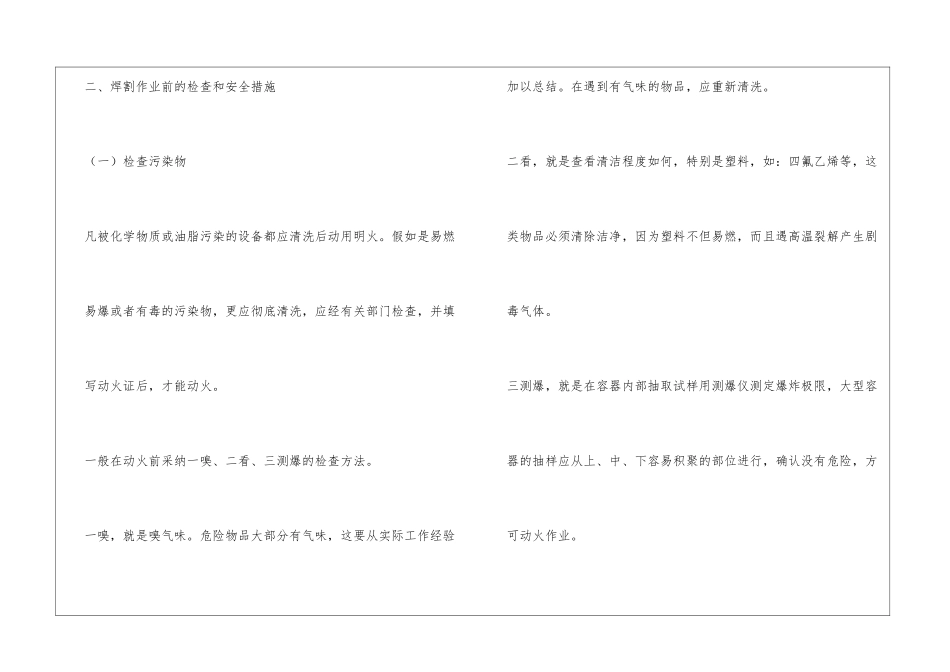 焊接、气割现场安全作业_第2页