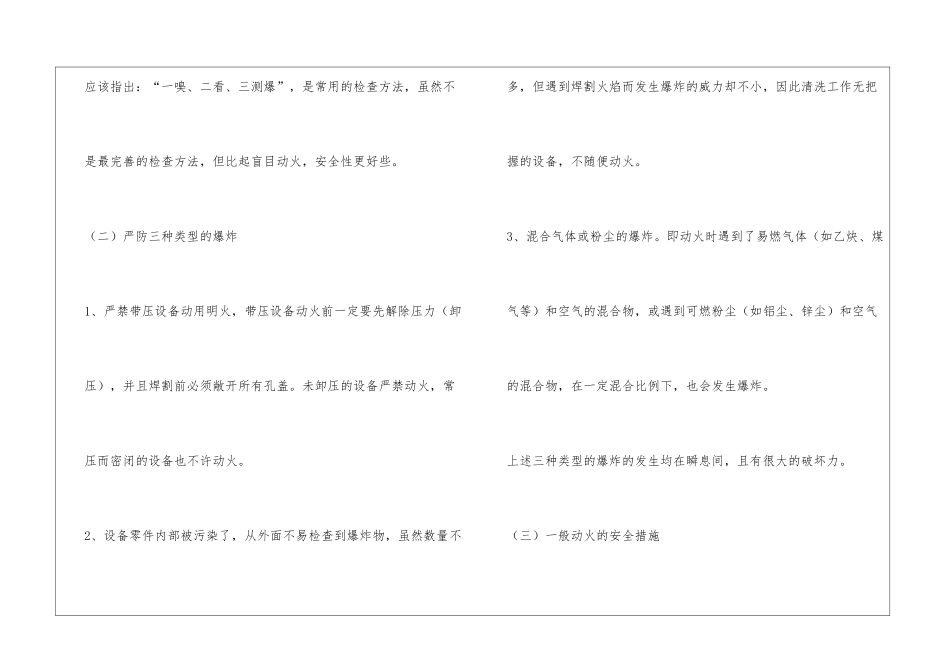 焊接、气割现场安全作业_第3页
