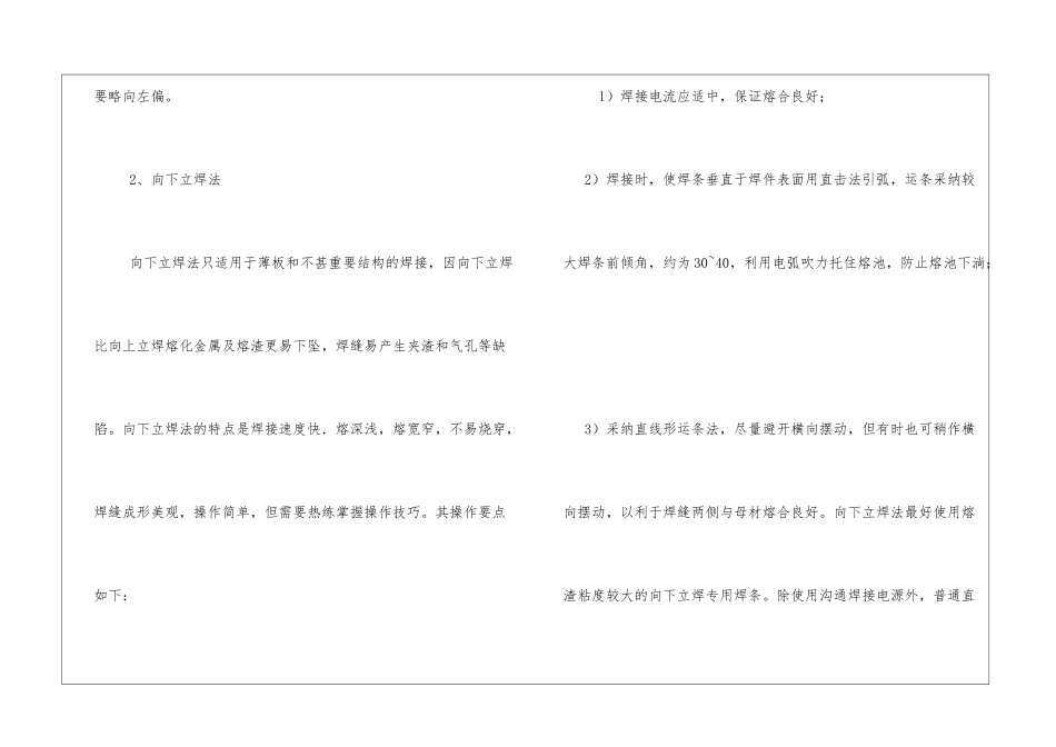 焊接立焊时的操作方法_第2页