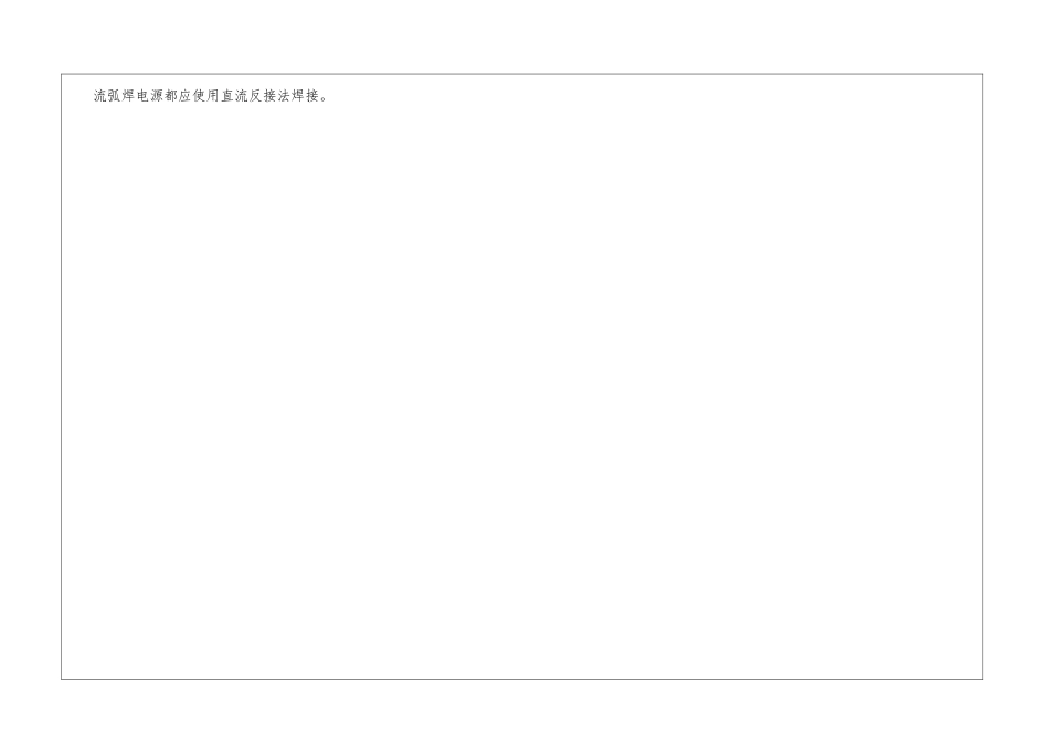 焊接立焊时的操作方法_第3页