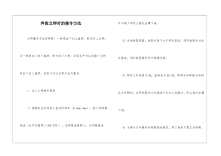 焊接立焊时的操作方法