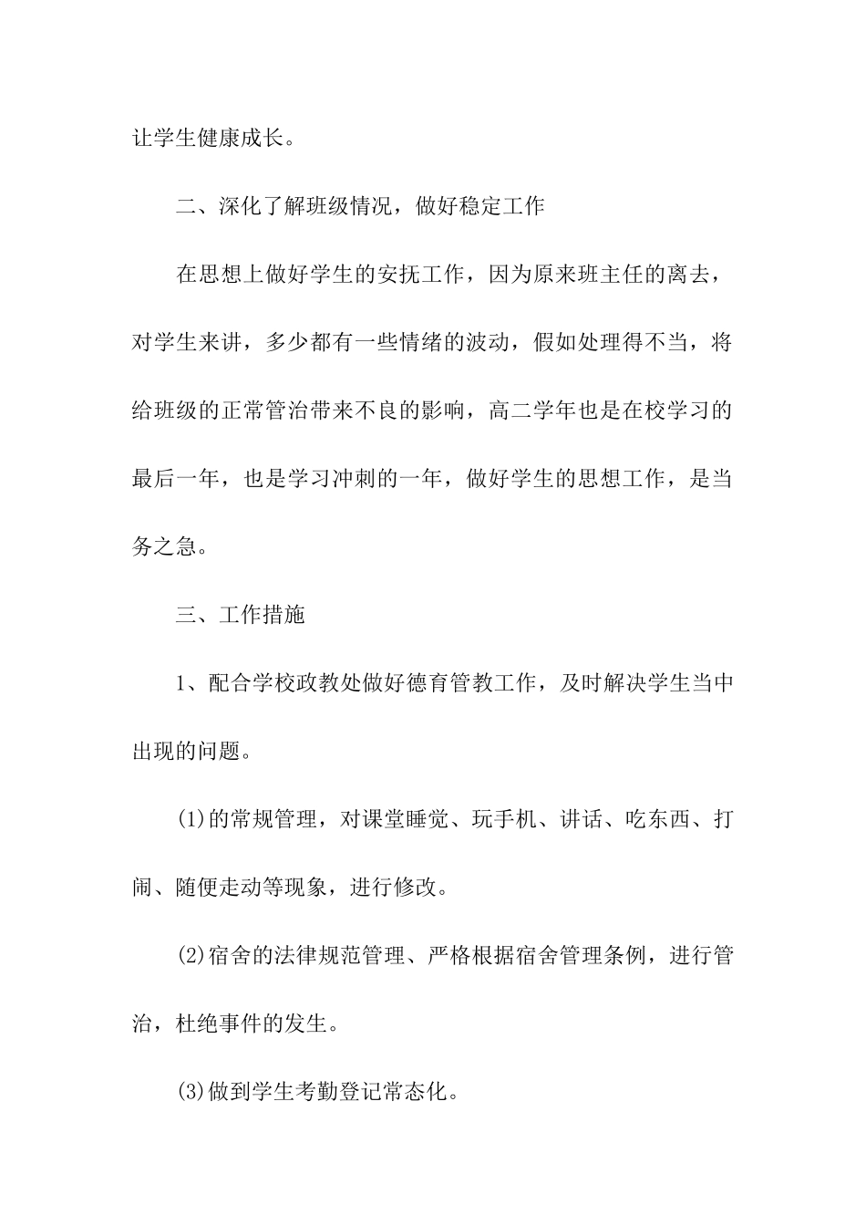 烹饪班主任工作计划_第2页
