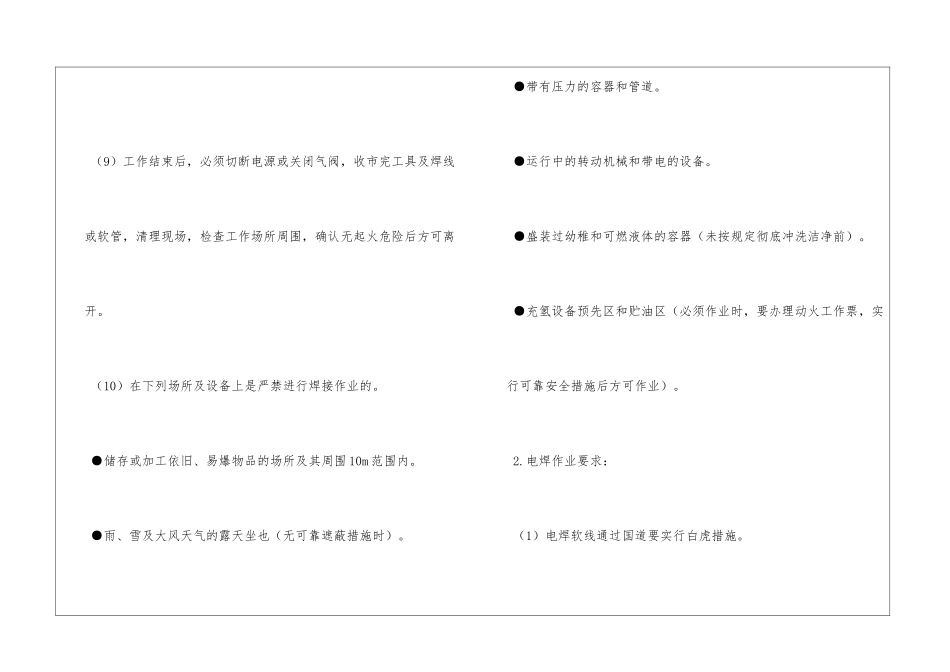 焊接作业安全要求_第2页