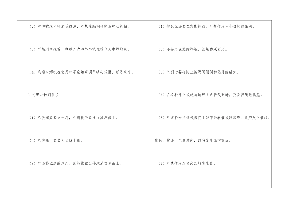 焊接作业安全要求_第3页