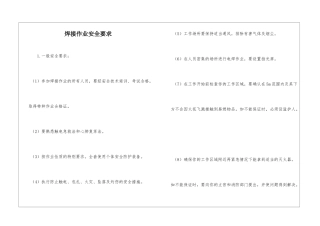 焊接作业安全要求