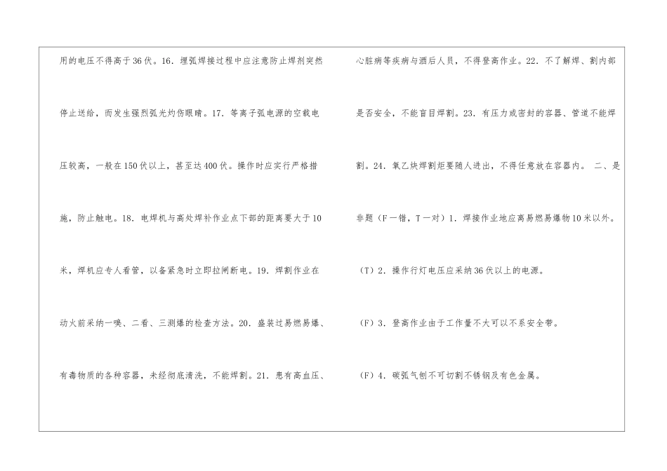 焊接作业的安全操作技术_第2页
