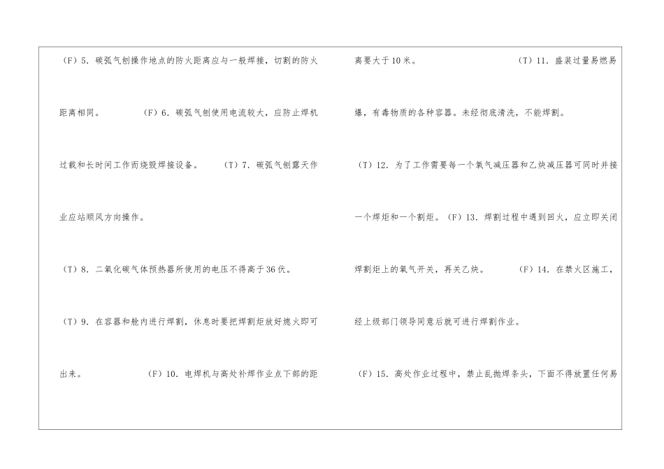 焊接作业的安全操作技术_第3页