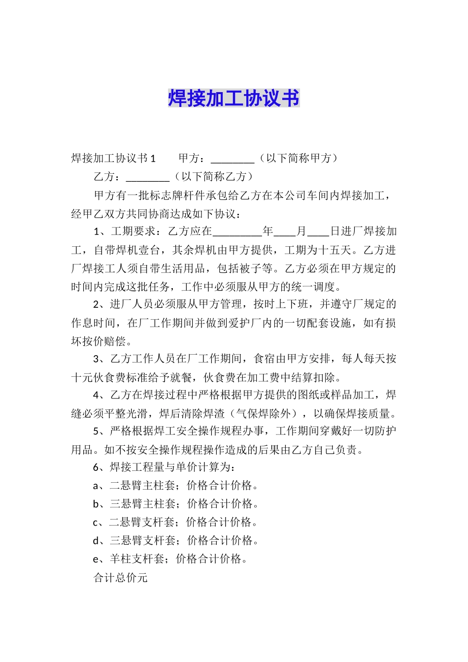 焊接加工协议书_第1页