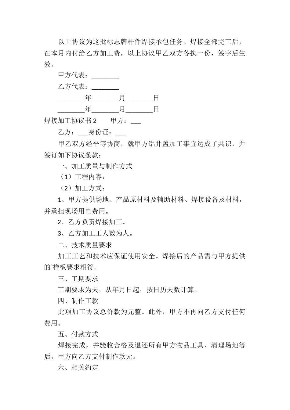 焊接加工协议书_第2页