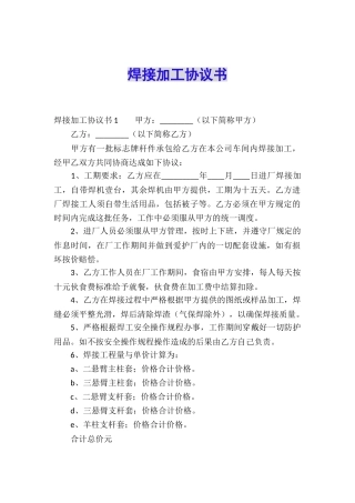 焊接加工协议书