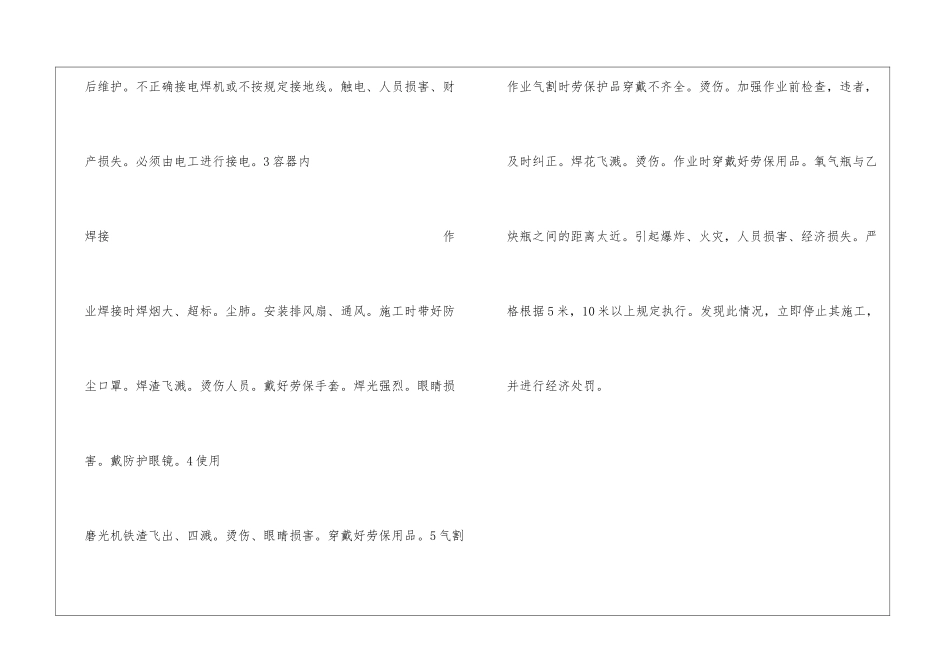 焊接作业主要危险分析及控制_第2页