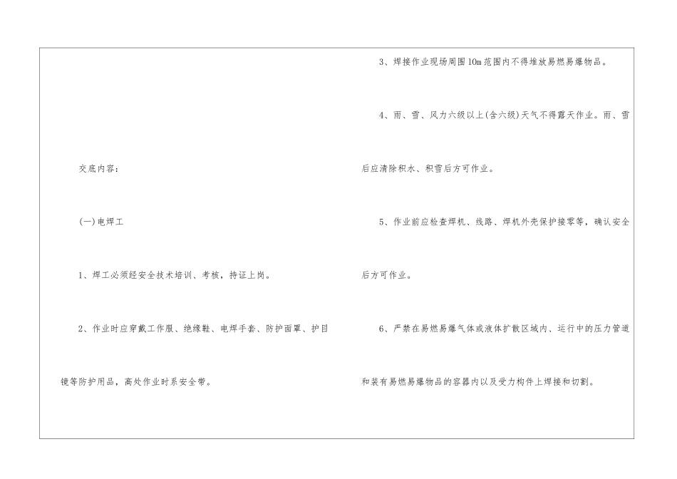 焊接机械用电安全交底_第2页