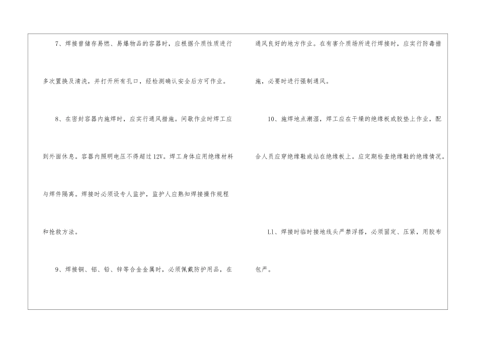 焊接机械用电安全交底_第3页
