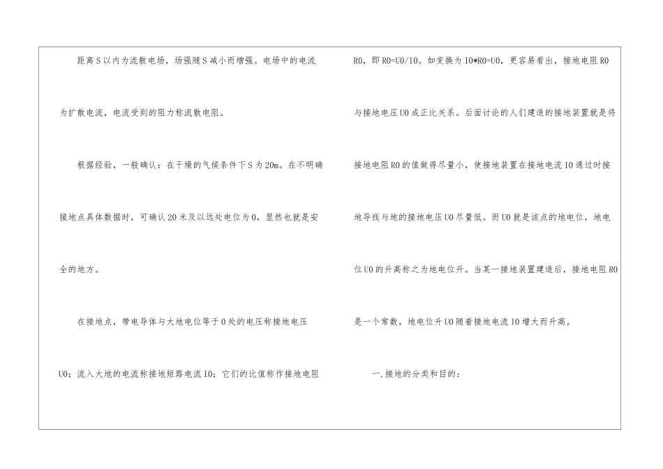 焊接设备的接地保护_第2页