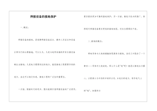焊接设备的接地保护