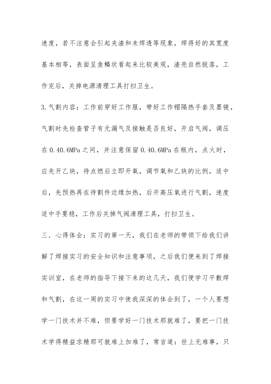 焊接实习总结-_第2页