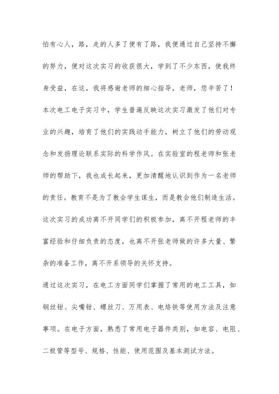 焊接实习总结-_第3页