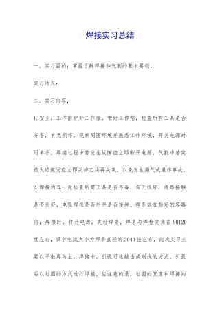 焊接实习总结-