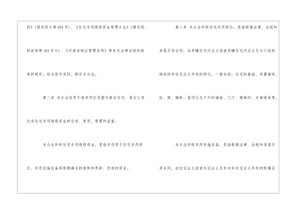 焦作市住宅专项维修资金管理办法--_第2页
