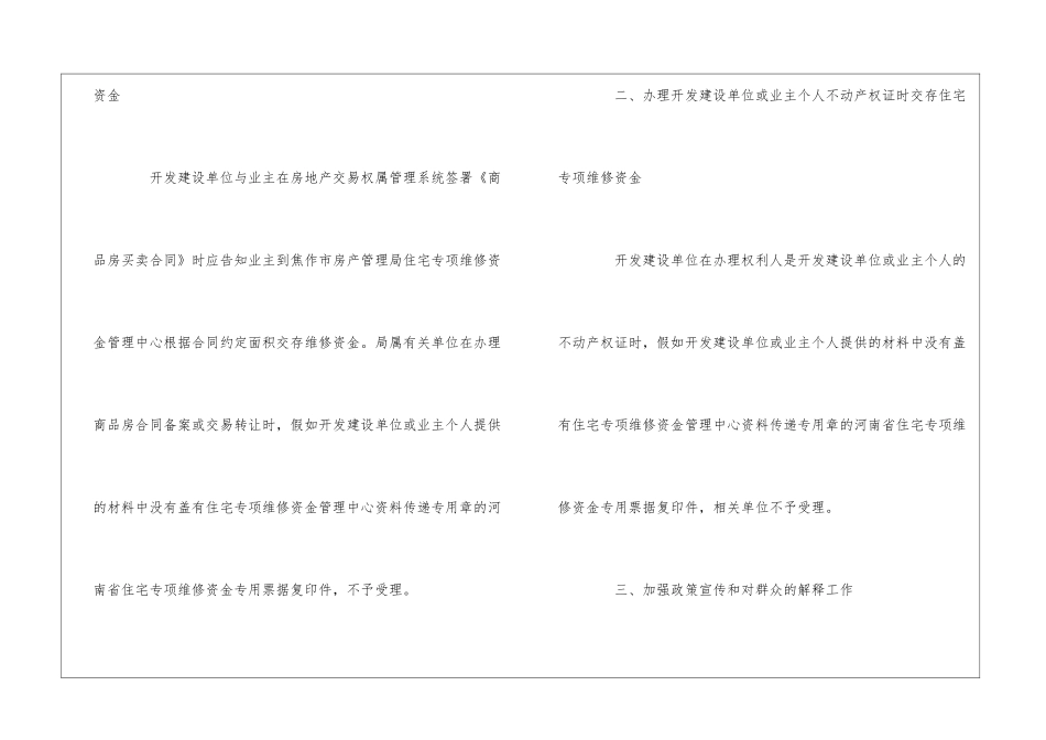 焦作市关于规范住宅专项维修资金交存的通知--_第2页