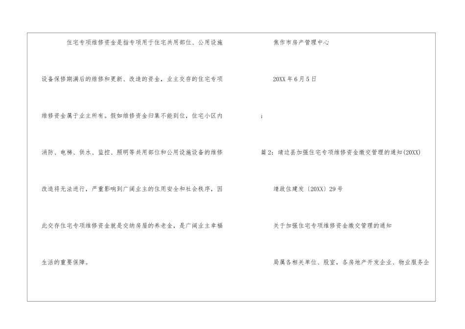 焦作市关于规范住宅专项维修资金交存的通知--_第3页
