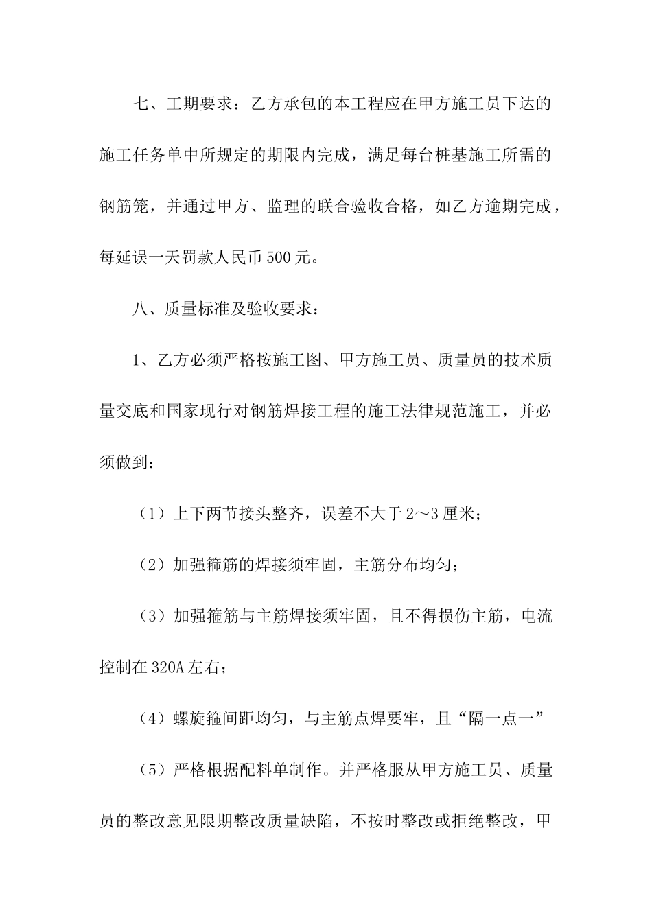 焊接工程合同_第2页