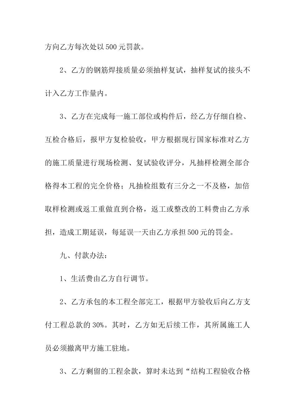 焊接工程合同_第3页