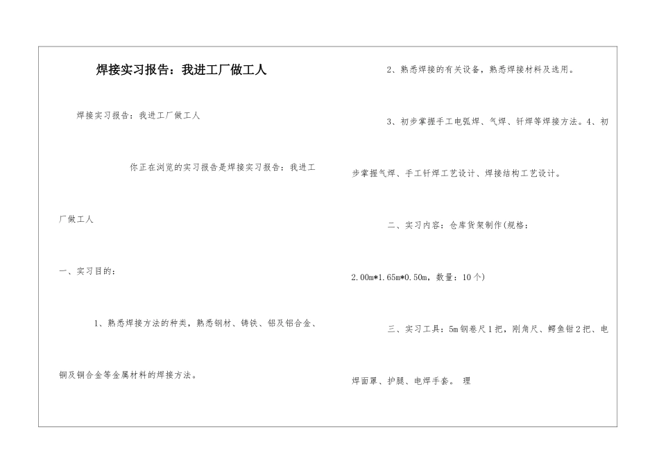 焊接实习报告：我进工厂做工人_第1页