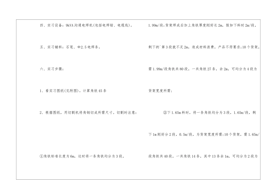 焊接实习报告：我进工厂做工人_第2页