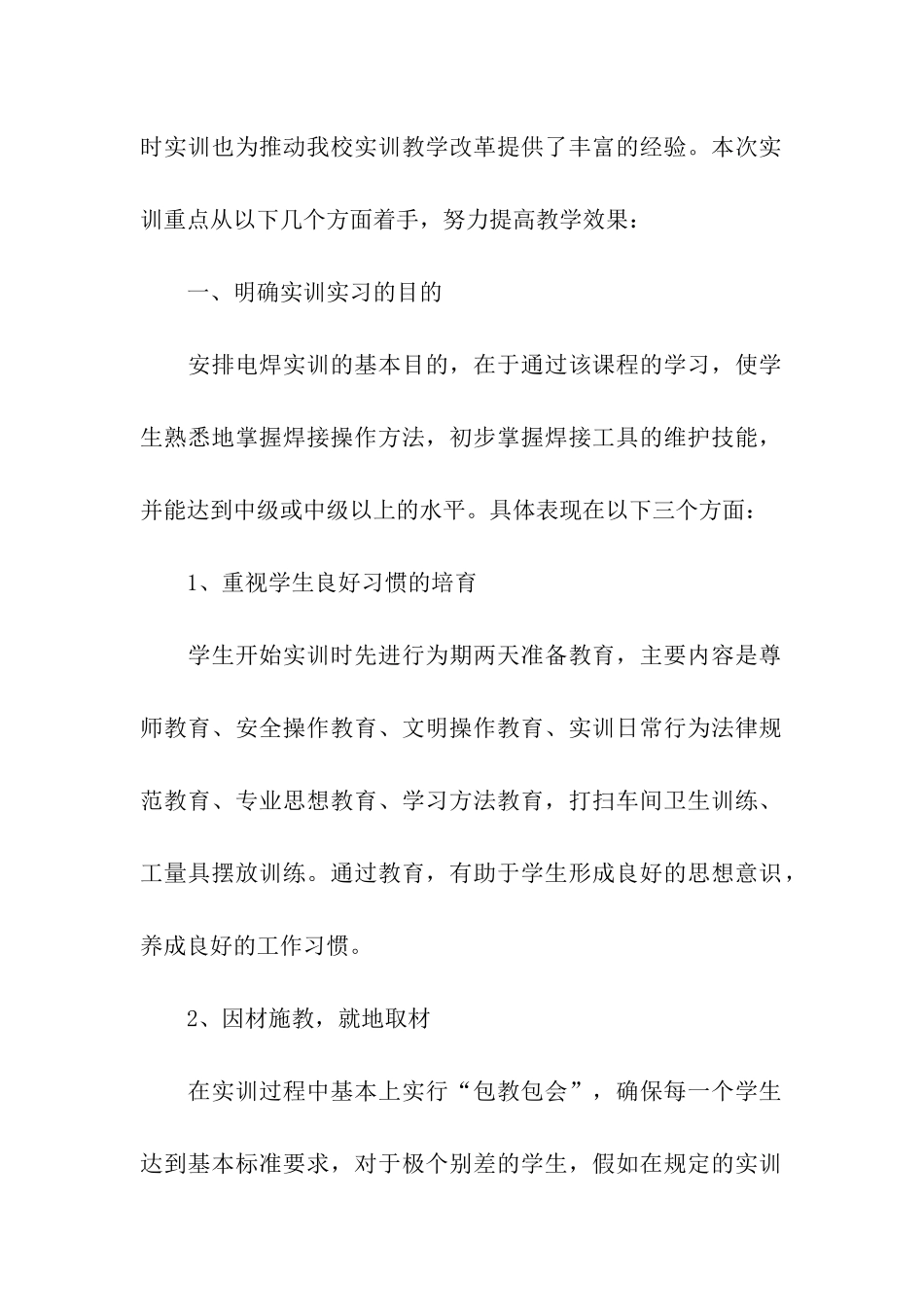 焊接实训学习总结4篇_第2页