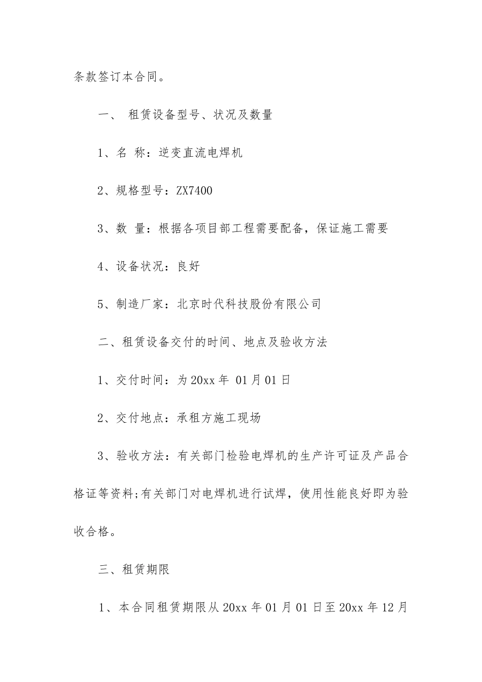 焊机租赁合同3篇_第2页