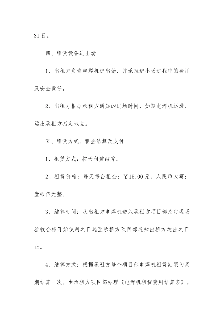 焊机租赁合同3篇_第3页