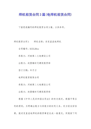 焊机租赁合同3篇