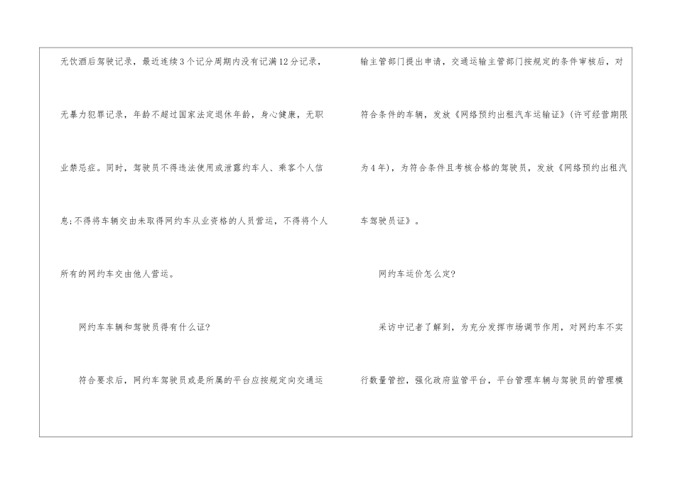 焦作市网约车管理细则11月1日起正式实施-细则_第3页