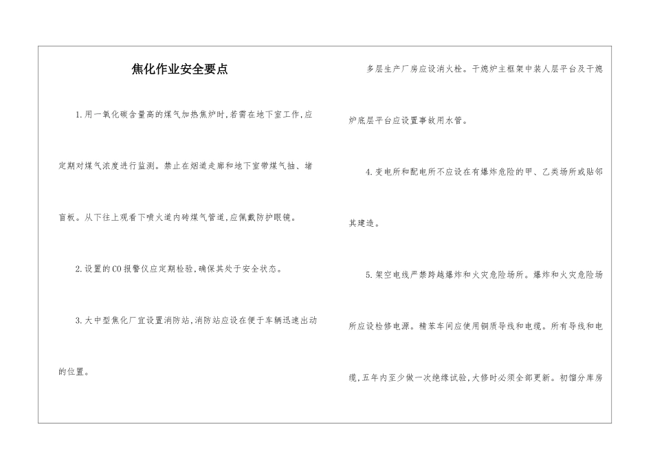 焦化作业安全要点_第1页