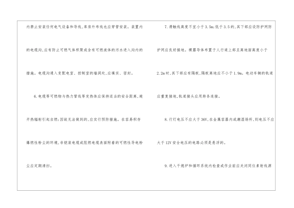 焦化作业安全要点_第2页