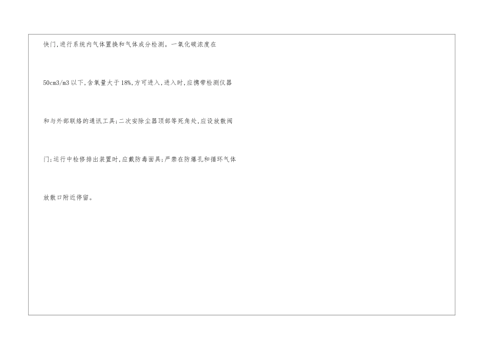 焦化作业安全要点_第3页