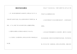 焦化作业安全要点