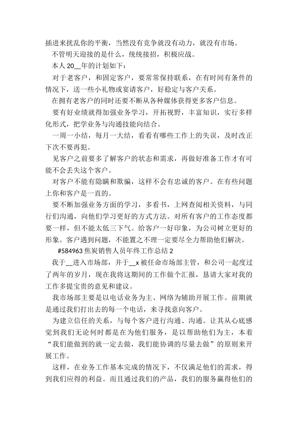 焦炭销售人员年终工作总结5篇_第2页